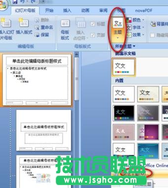 ppt怎么制作具有企業(yè)特效的模板