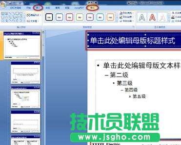 ppt怎么制作具有企業(yè)特效的模板