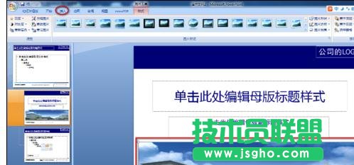 ppt怎么制作具有企業(yè)特效的模板