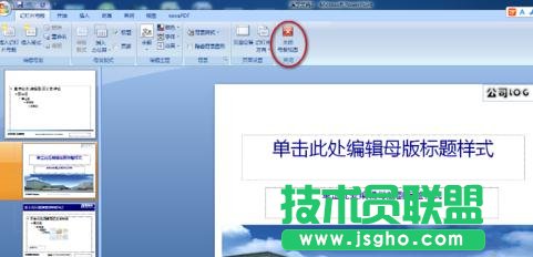 ppt怎么制作具有企業(yè)特效的模板