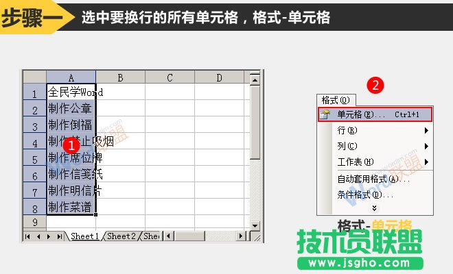 Excel2003單元格自動換行的方法  三聯
