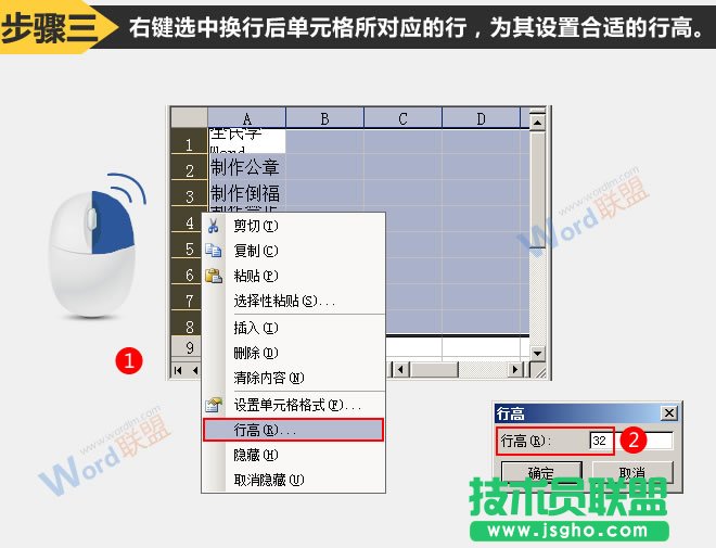 三聯 Excel2003單元格自動換行的方法