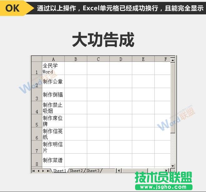 Excel2003單元格自動換行的方法   三聯