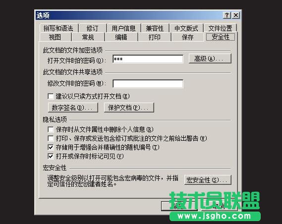 Word2003如何加密文檔  三聯