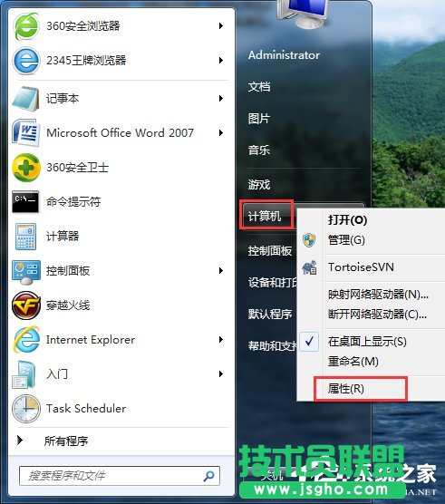 Win7怎么看電腦是32位還是64位 三聯