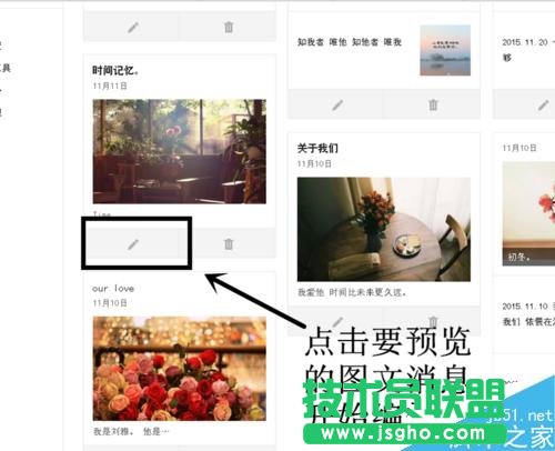 微信公眾平臺怎么在群發信息前預覽圖文消息?