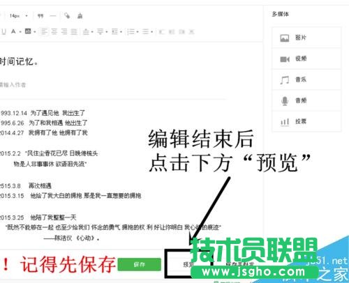 微信公眾平臺怎么在群發信息前預覽圖文消息?