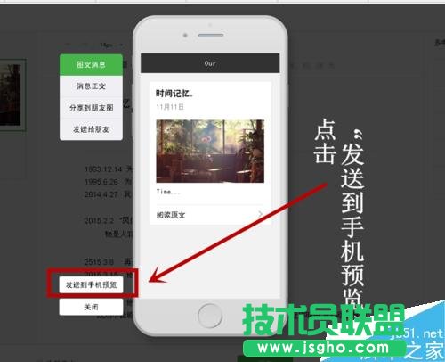 微信公眾平臺怎么在群發信息前預覽圖文消息?