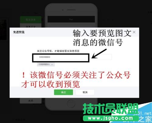 微信公眾平臺怎么在群發信息前預覽圖文消息?