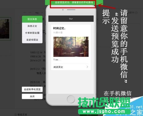 微信公眾平臺怎么在群發信息前預覽圖文消息?