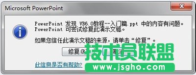 如何解決PPT打不開提示訪問出錯 三聯