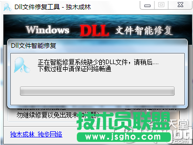 dll文件丟失怎么辦？dll修復(fù)工具使用方法