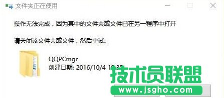 Win10系統下QQPCmgr文件夾刪除不掉如何解決   三聯