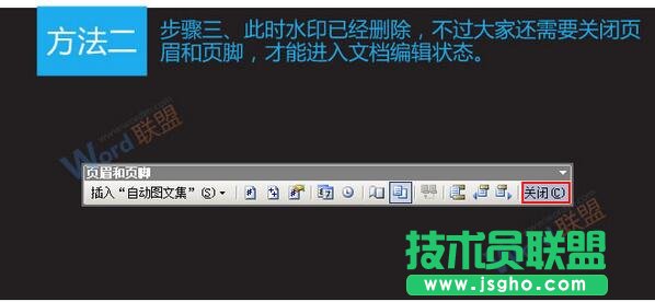 Word2003去除水印方法匯總  三聯
