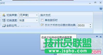 ppt2007怎樣設置自動播放