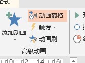 ppt2013怎么使用動畫刷制作動畫?