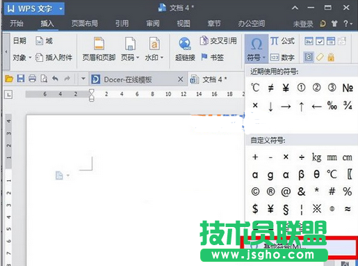 WPS中如何輸入生僻字 三聯