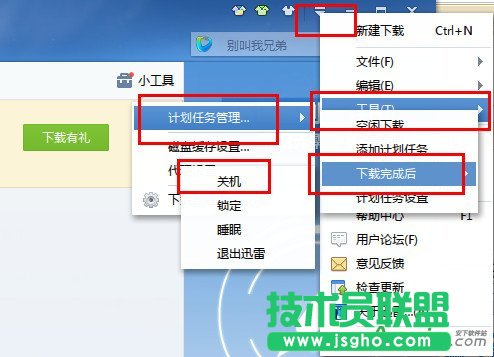 迅雷7下載完成自動關機怎么設置? 三聯