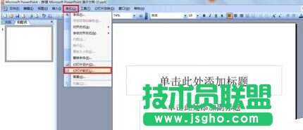ppt2013怎么設置文字環繞效果? 三聯