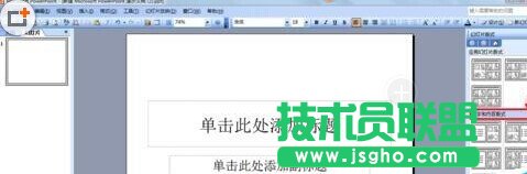 ppt2013怎么設置文字環繞效果?