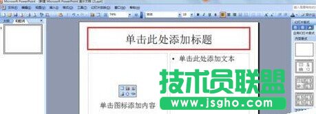 ppt2013怎么設置文字環繞效果?