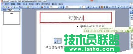 ppt2013怎么設置文字環繞效果?