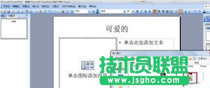 ppt2013怎么設置文字環繞效果?