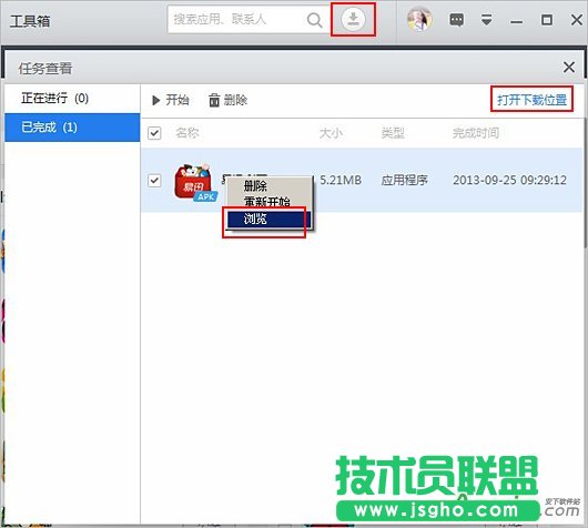 應用寶電腦版下載的文件在哪里? 三聯