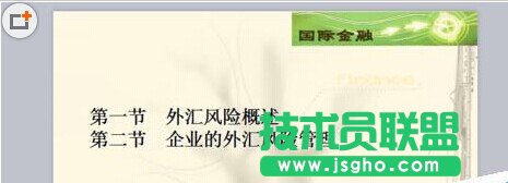 PPT文檔怎么給目錄添加超鏈接? 三聯(lián)