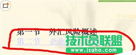 PPT文檔怎么給目錄添加超鏈接?