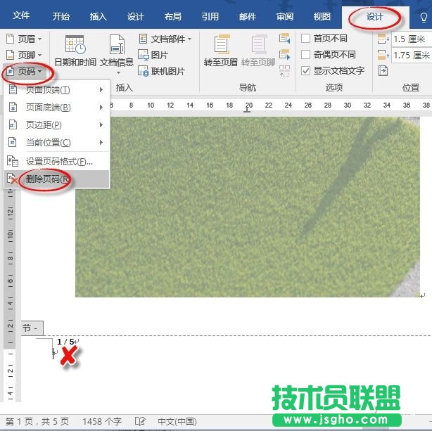 Word文檔標注頁碼如何從1開始   Word標注頁碼第1頁設置教程