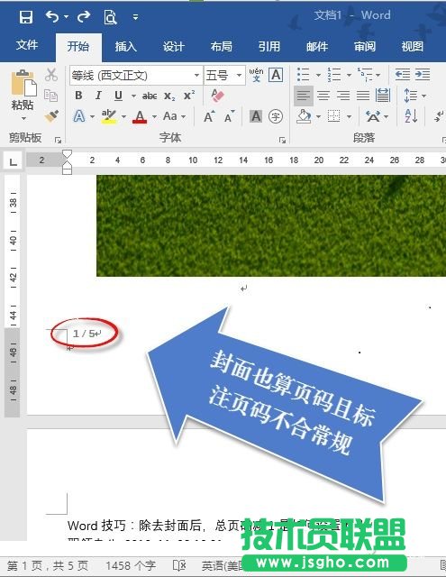 Word文檔標注頁碼如何從1開始   三聯