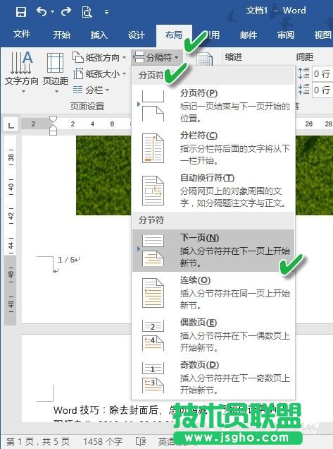 Word文檔標注頁碼如何從1開始   Word標注頁碼第1頁設置教程