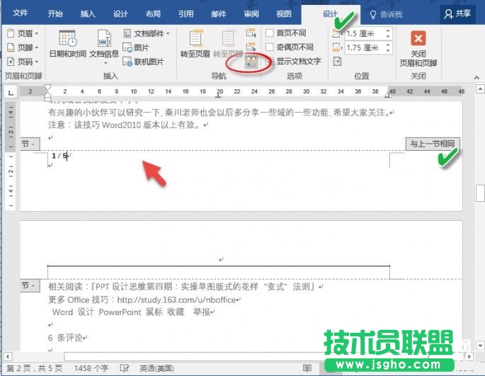 Word文檔標注頁碼如何從1開始   Word標注頁碼第1頁設置教程