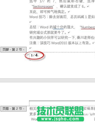 Word文檔標注頁碼如何從1開始   Word標注頁碼第1頁設置教程