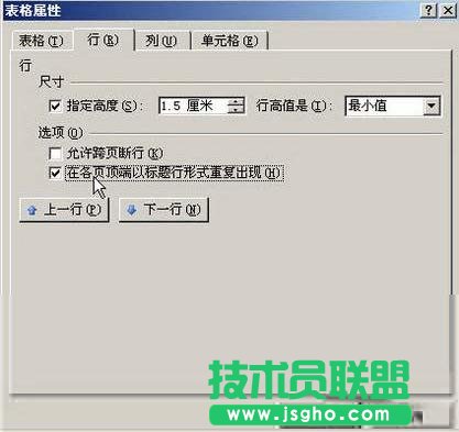 怎么設置Word2007表格標題行重復出現