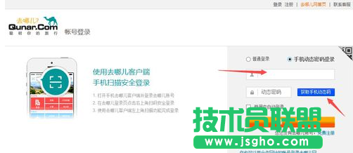 去哪兒網,去哪兒網忘記密碼,去哪兒忘記密碼