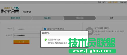 去哪兒網,去哪兒網忘記密碼,去哪兒忘記密碼