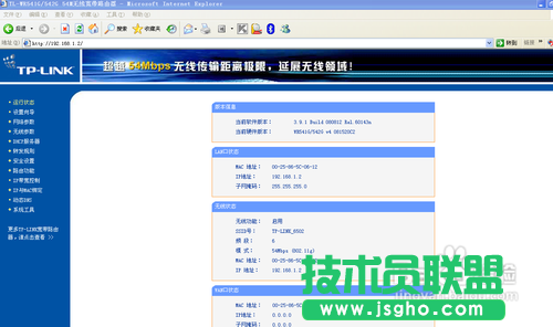 TP-LINK無線路由器的無線橋接設置