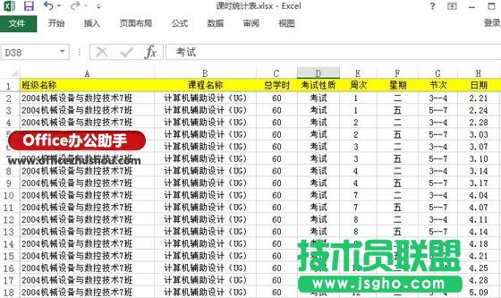Excel中數據透視圖在教師課時數據統計中的應用 三聯