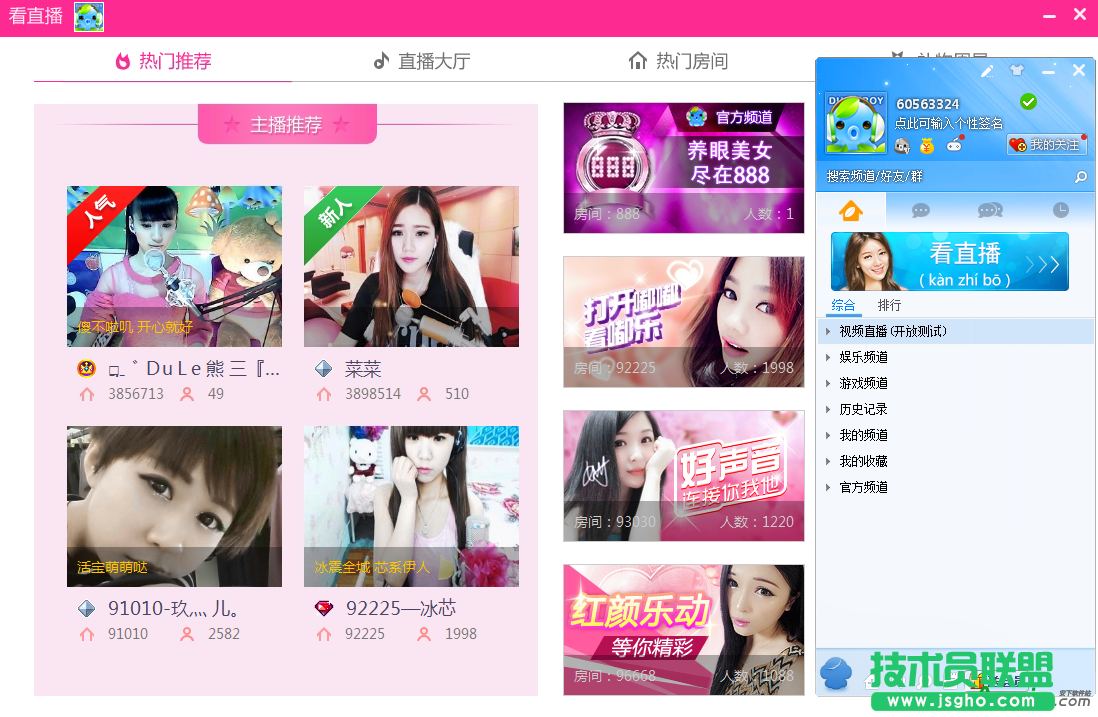 嘟嘟語音怎么進入語音頻道 三聯