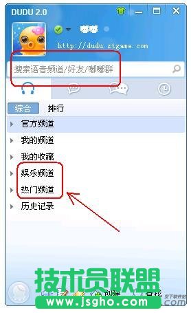 嘟嘟語音怎么進入頻道