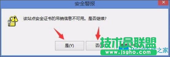 Win8開機提示“該站點安全證書的吊銷信息不可用”如何解決？