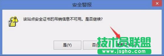 Win8開機提示“該站點安全證書的吊銷信息不可用”如何解決？