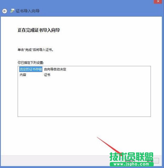 Win8開機提示“該站點安全證書的吊銷信息不可用”如何解決？