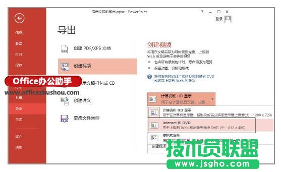 PPT演示文稿如何保存為視頻文件 三聯(lián)