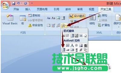 word2007怎么設置下拉菜單