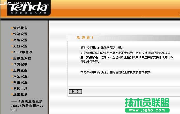 tenda無線路由器設置圖解