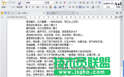 如何使用金山wps給文字添加空行 三聯