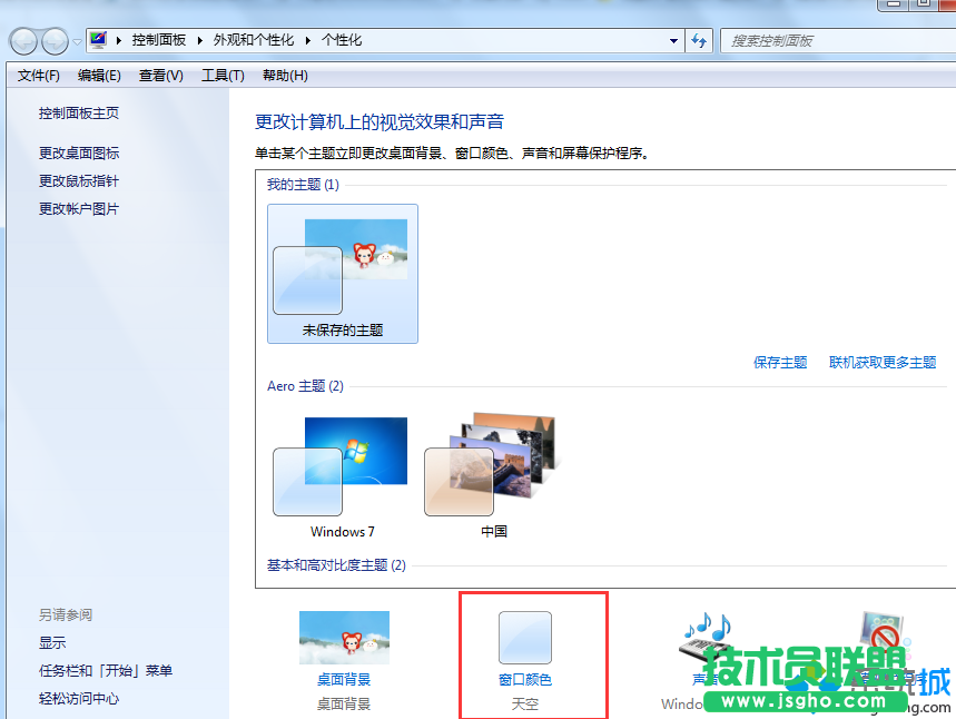 點擊&ldquo;窗口顏色&rdquo;